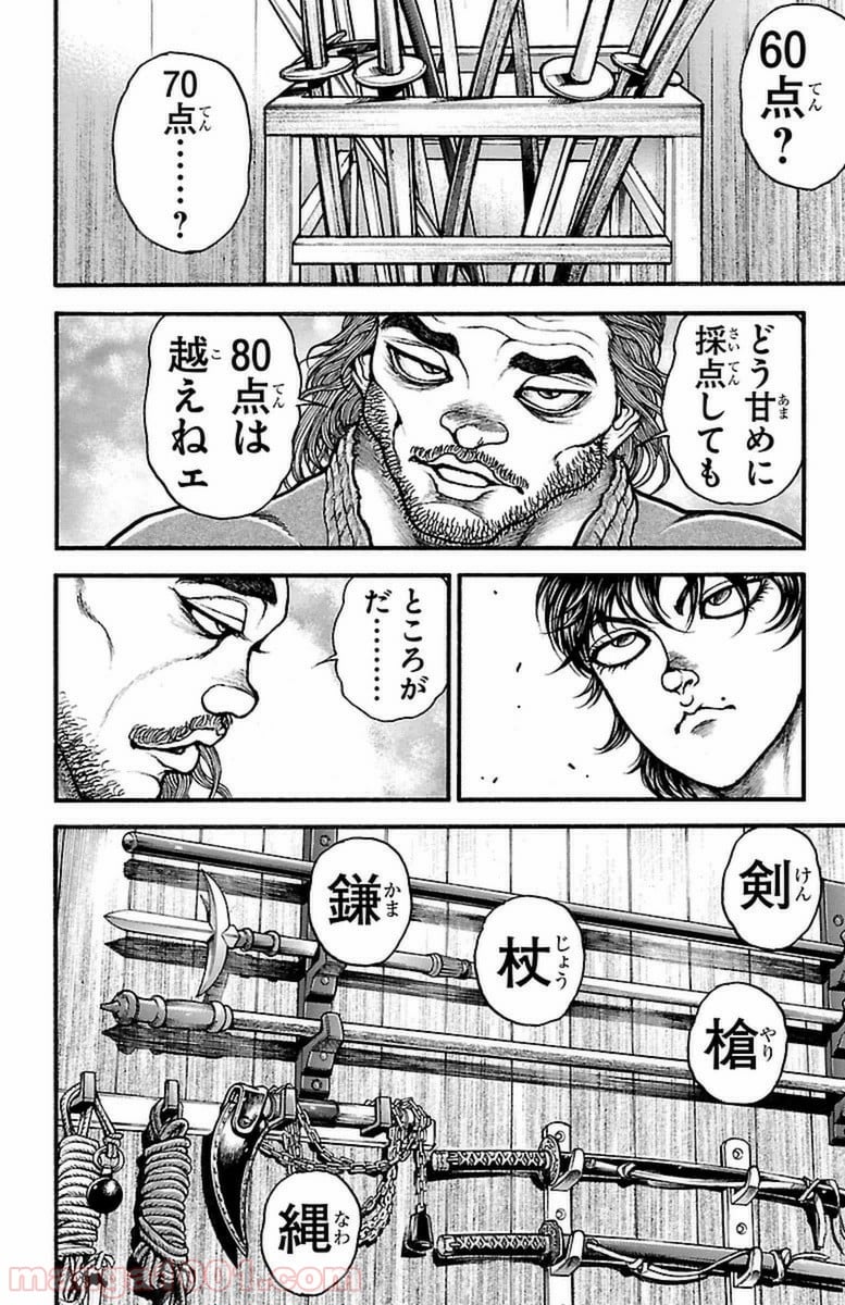 BAKI-DOU 刃牙道 - 第69話 - Page 14