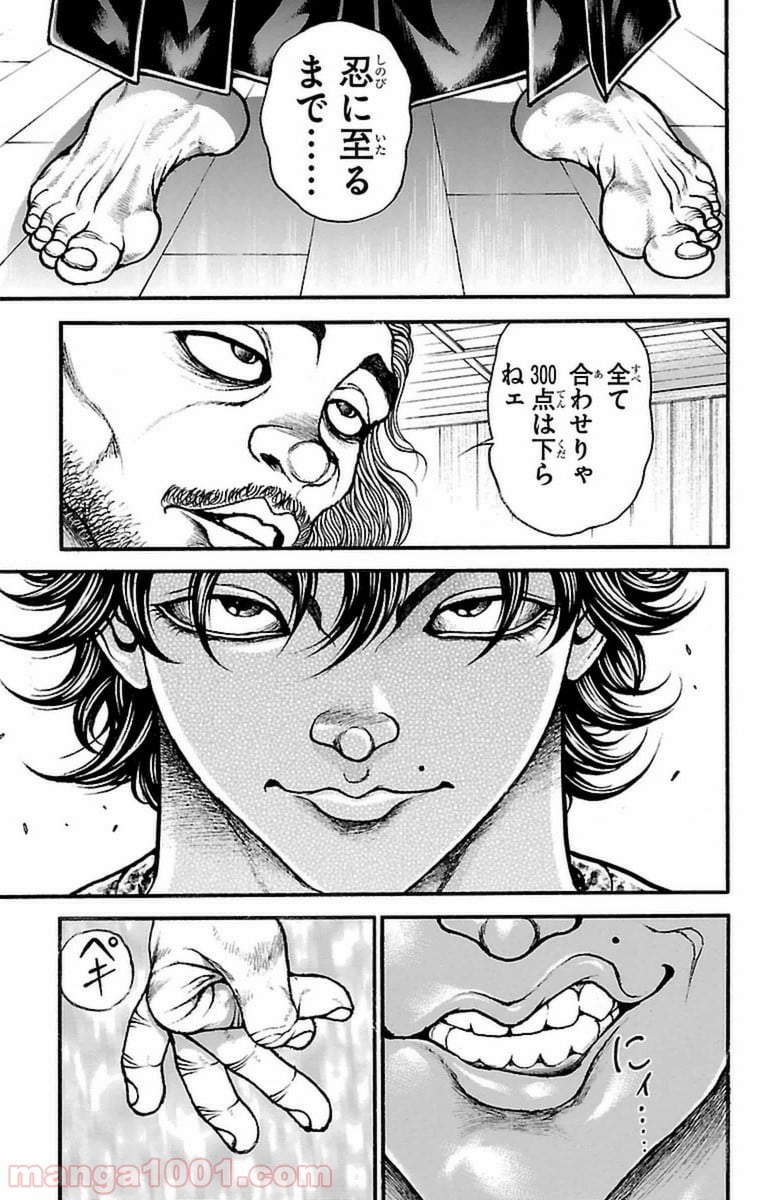 BAKI-DOU 刃牙道 - 第69話 - Page 15