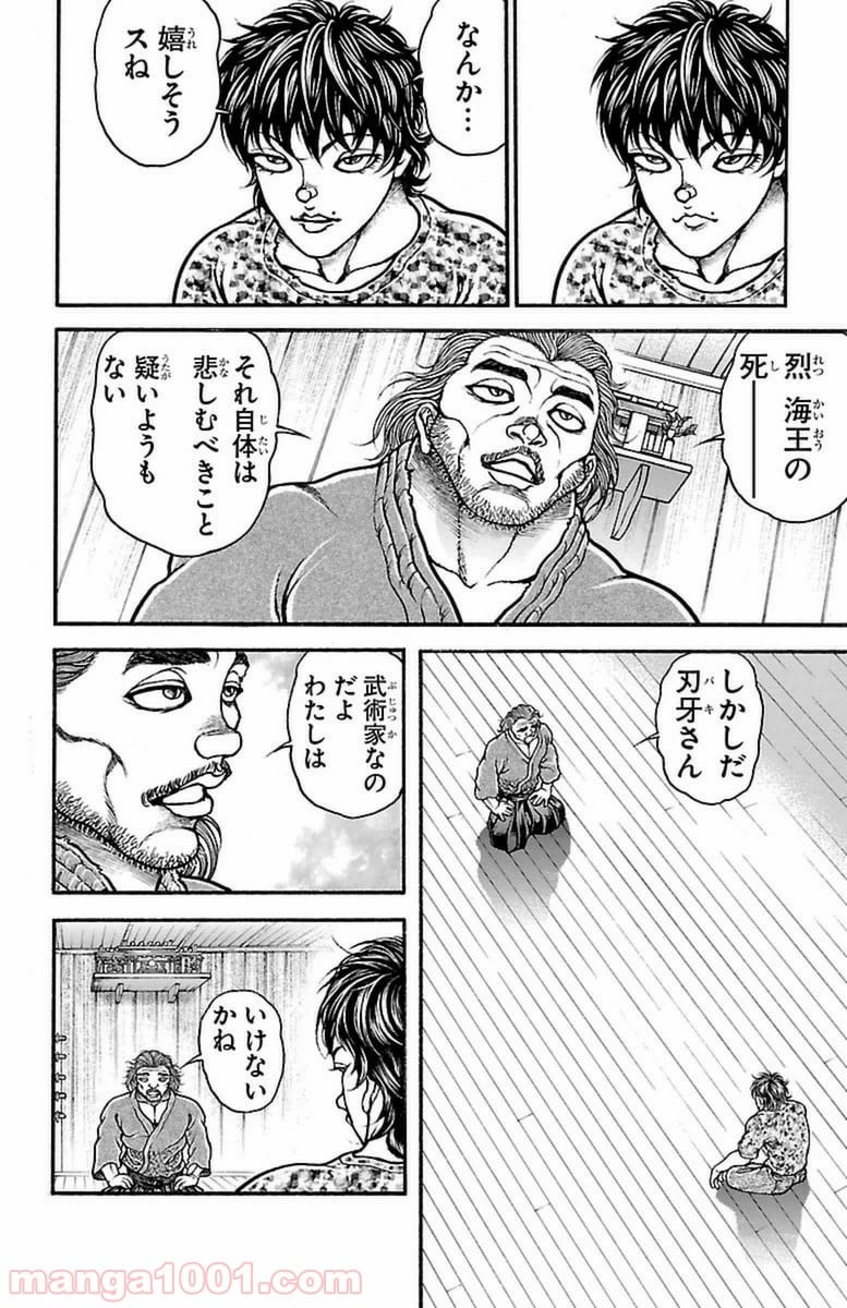 BAKI-DOU 刃牙道 - 第69話 - Page 6