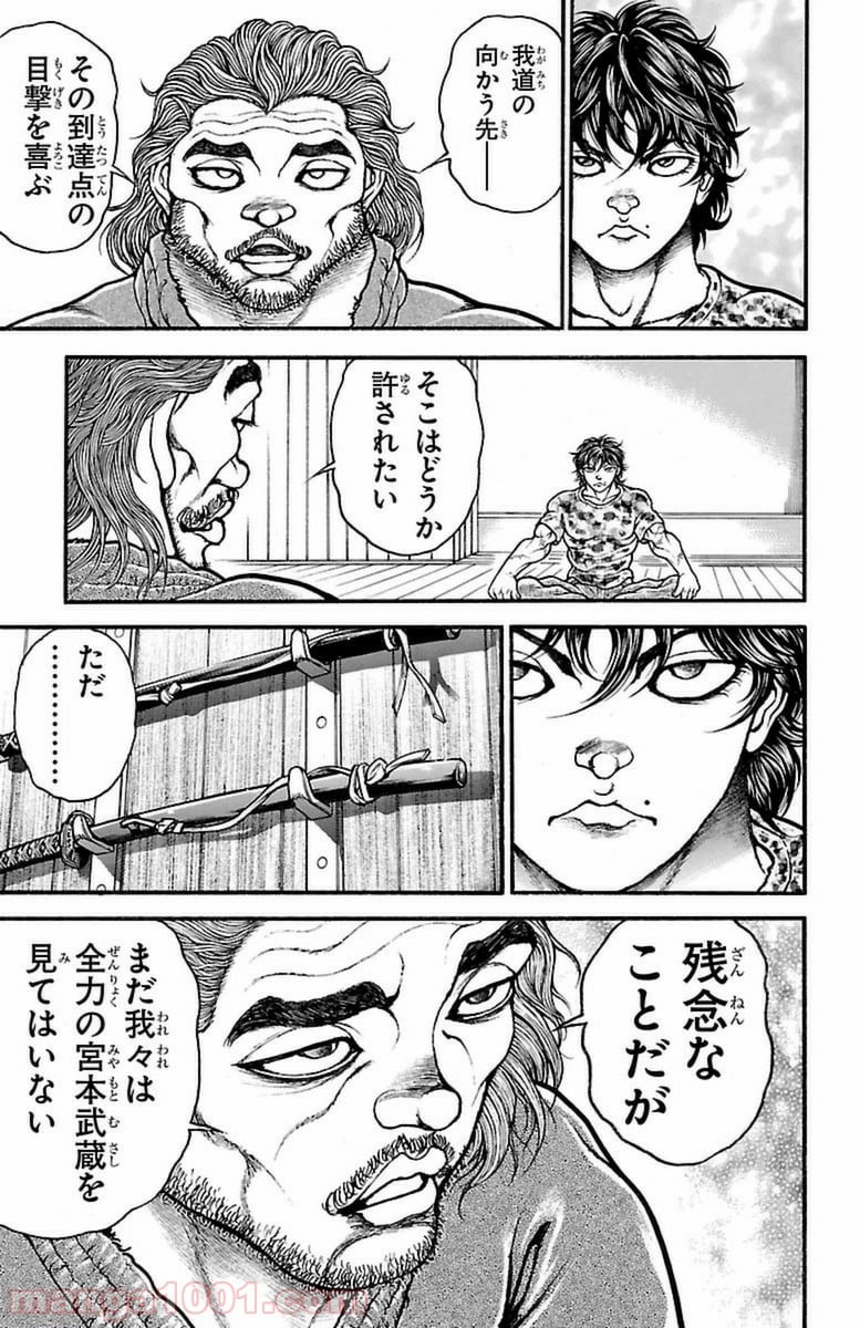 BAKI-DOU 刃牙道 - 第69話 - Page 7