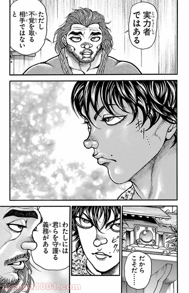 BAKI-DOU 刃牙道 - 第69話 - Page 9