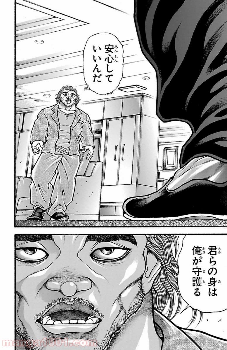 BAKI-DOU 刃牙道 - 第78話 - Page 14