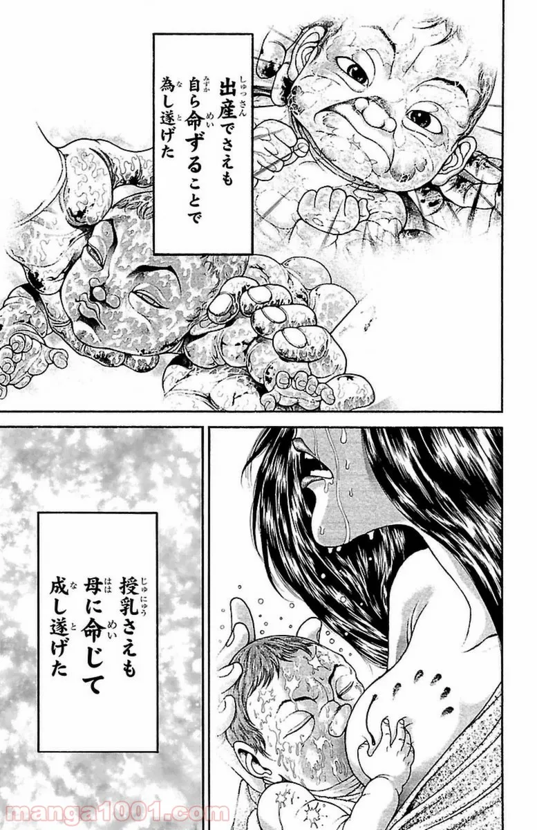 BAKI-DOU 刃牙道 - 第79話 - Page 7