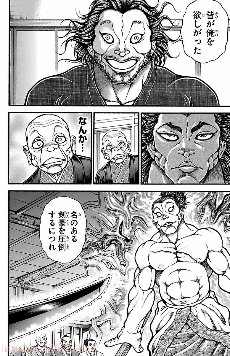 BAKI-DOU 刃牙道 - 第81話 - Page 15