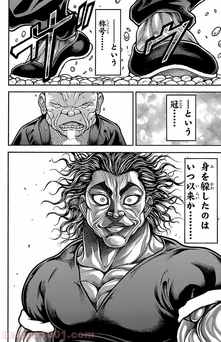 BAKI-DOU 刃牙道 - 第84話 - Page 15