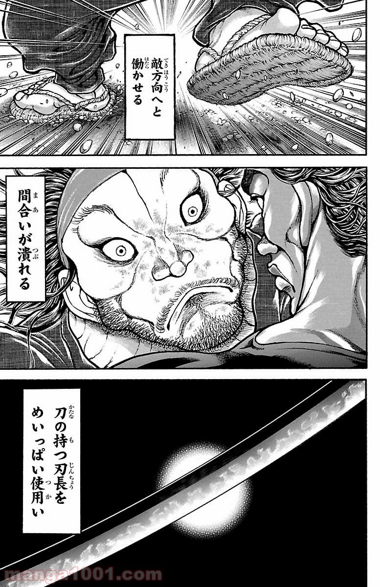 BAKI-DOU 刃牙道 - 第85話 - Page 7