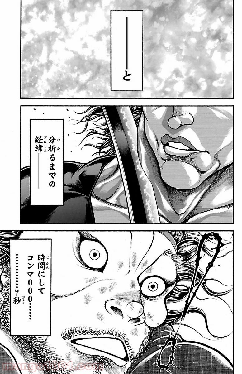 BAKI-DOU 刃牙道 - 第85話 - Page 9