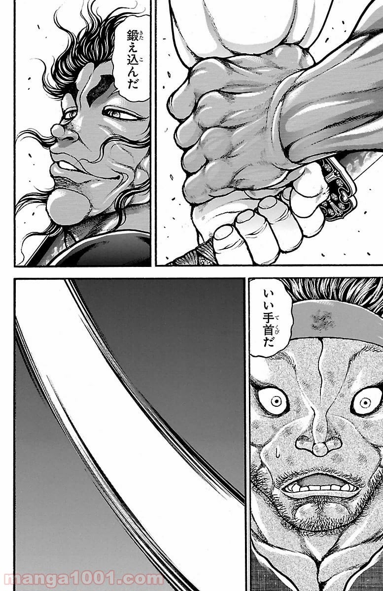 BAKI-DOU 刃牙道 - 第85話 - Page 10