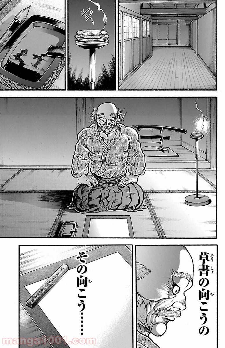 BAKI-DOU 刃牙道 - 第86話 - Page 13