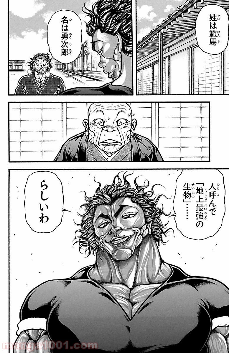 BAKI-DOU 刃牙道 - 第86話 - Page 20