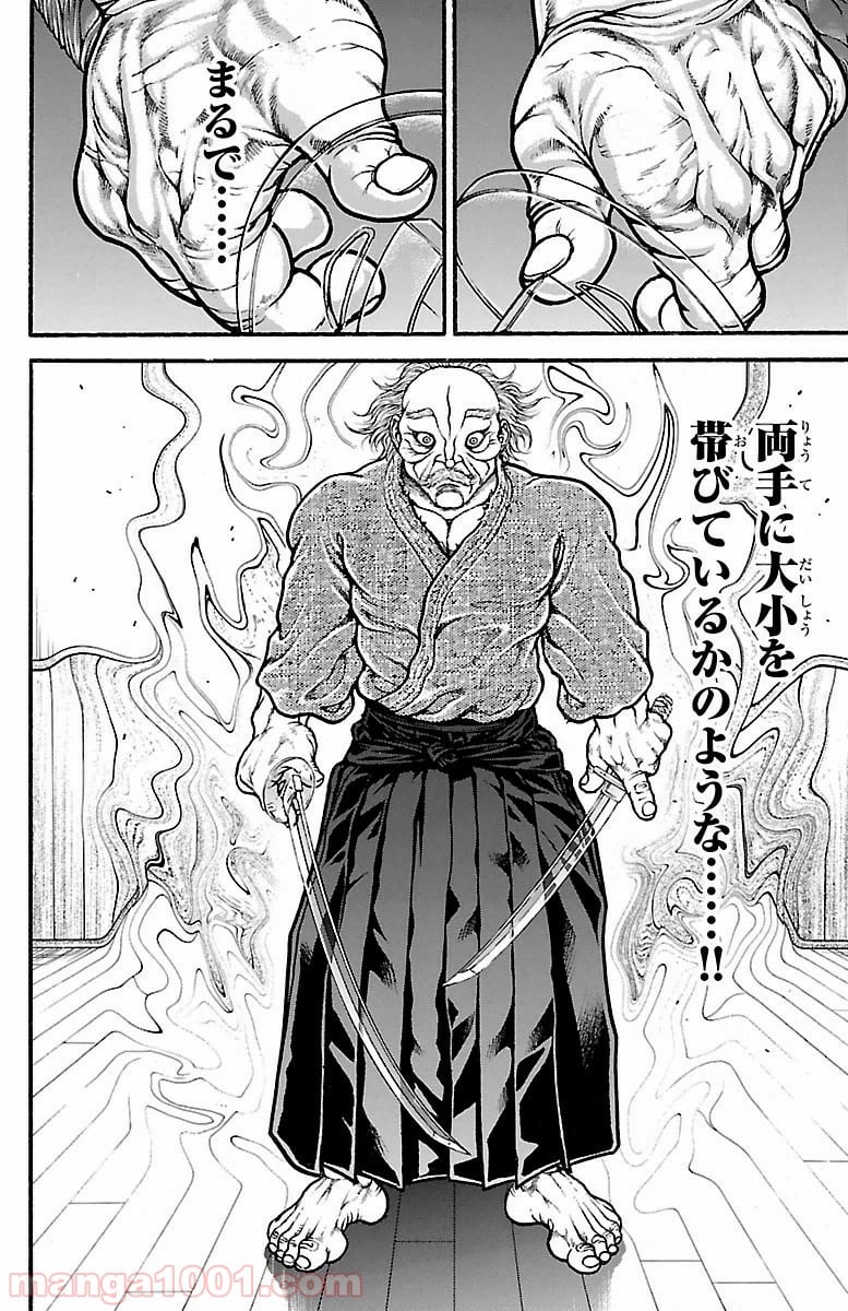 BAKI-DOU 刃牙道 - 第86話 - Page 4