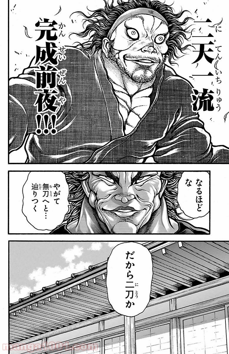 BAKI-DOU 刃牙道 - 第87話 - Page 13