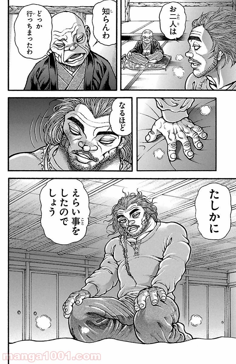 BAKI-DOU 刃牙道 - 第88話 - Page 15