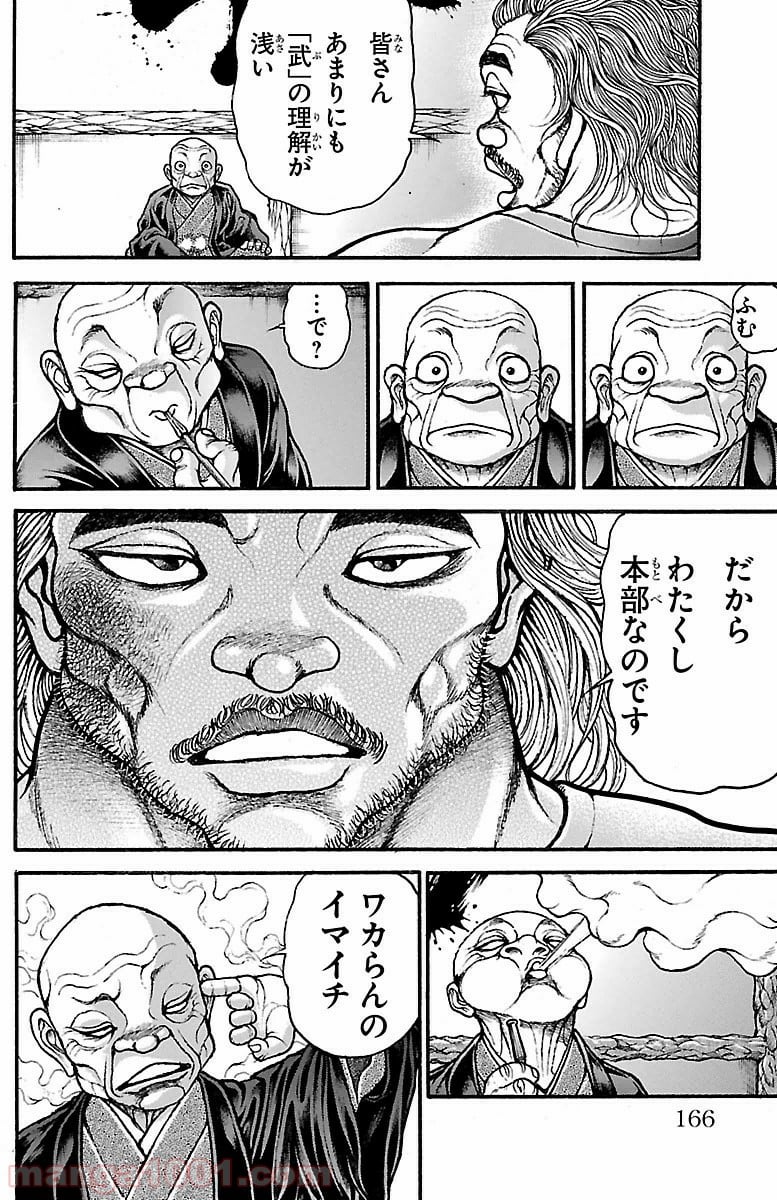 BAKI-DOU 刃牙道 - 第88話 - Page 17