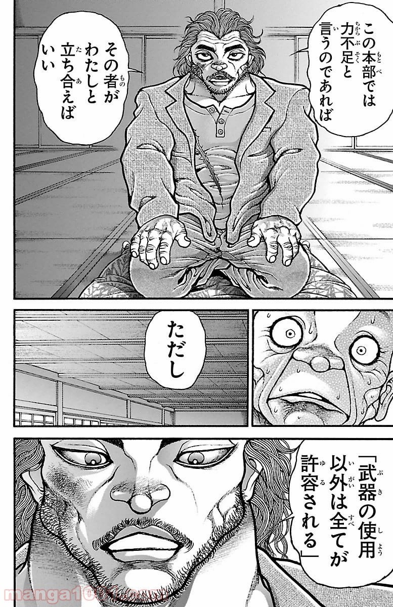 BAKI-DOU 刃牙道 - 第89話 - Page 12