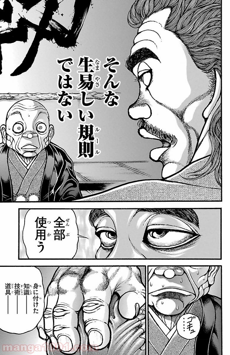 BAKI-DOU 刃牙道 - 第89話 - Page 13