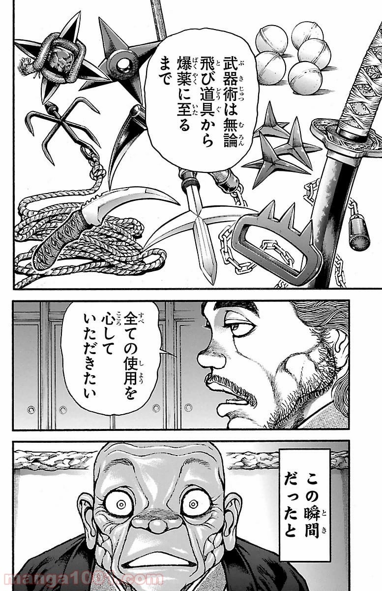 BAKI-DOU 刃牙道 - 第89話 - Page 14