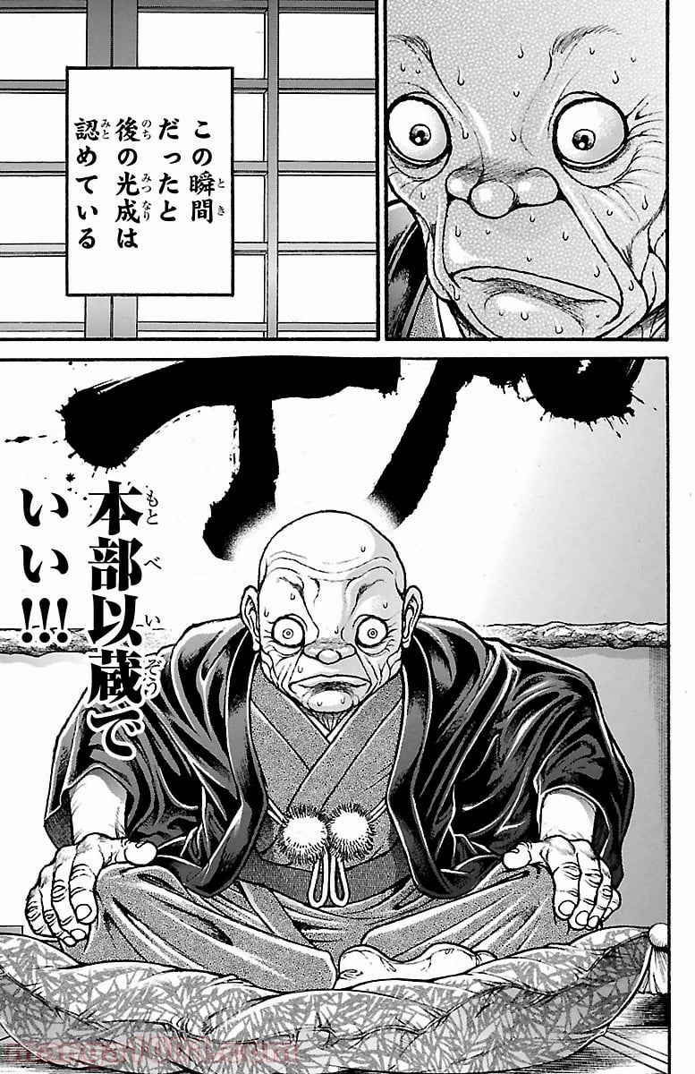 BAKI-DOU 刃牙道 - 第89話 - Page 15