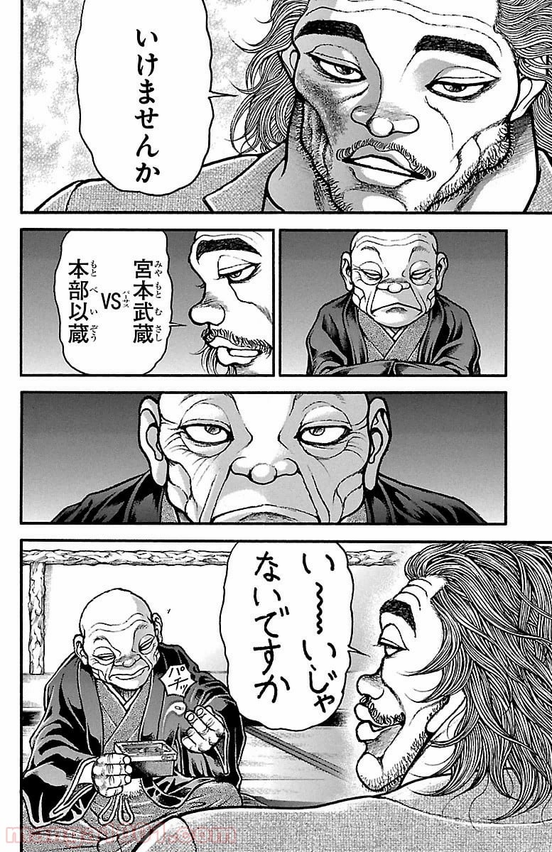 BAKI-DOU 刃牙道 - 第89話 - Page 8