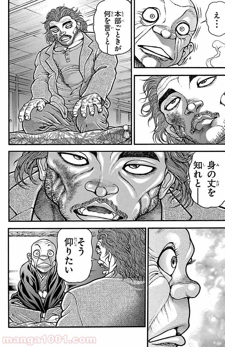 BAKI-DOU 刃牙道 - 第89話 - Page 10