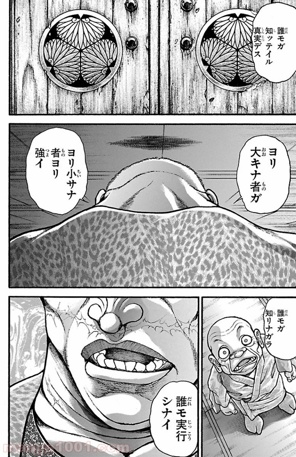 BAKI-DOU 刃牙道 - 第91話 - Page 18