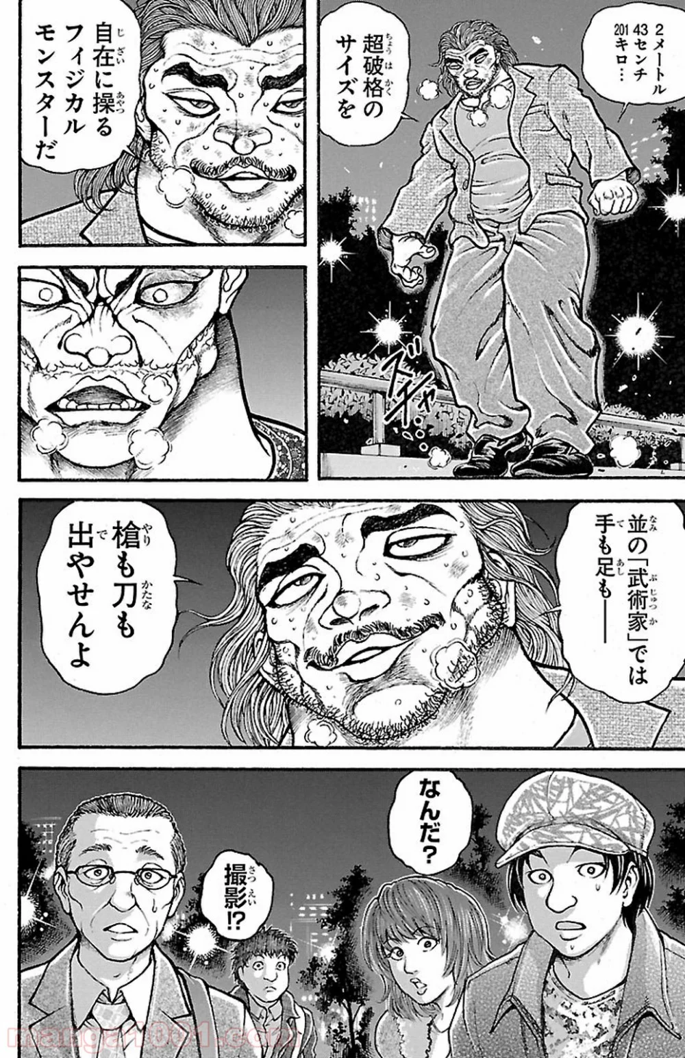 BAKI-DOU 刃牙道 - 第94話 - Page 14