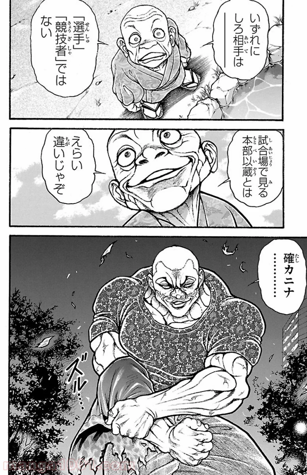 BAKI-DOU 刃牙道 - 第94話 - Page 4