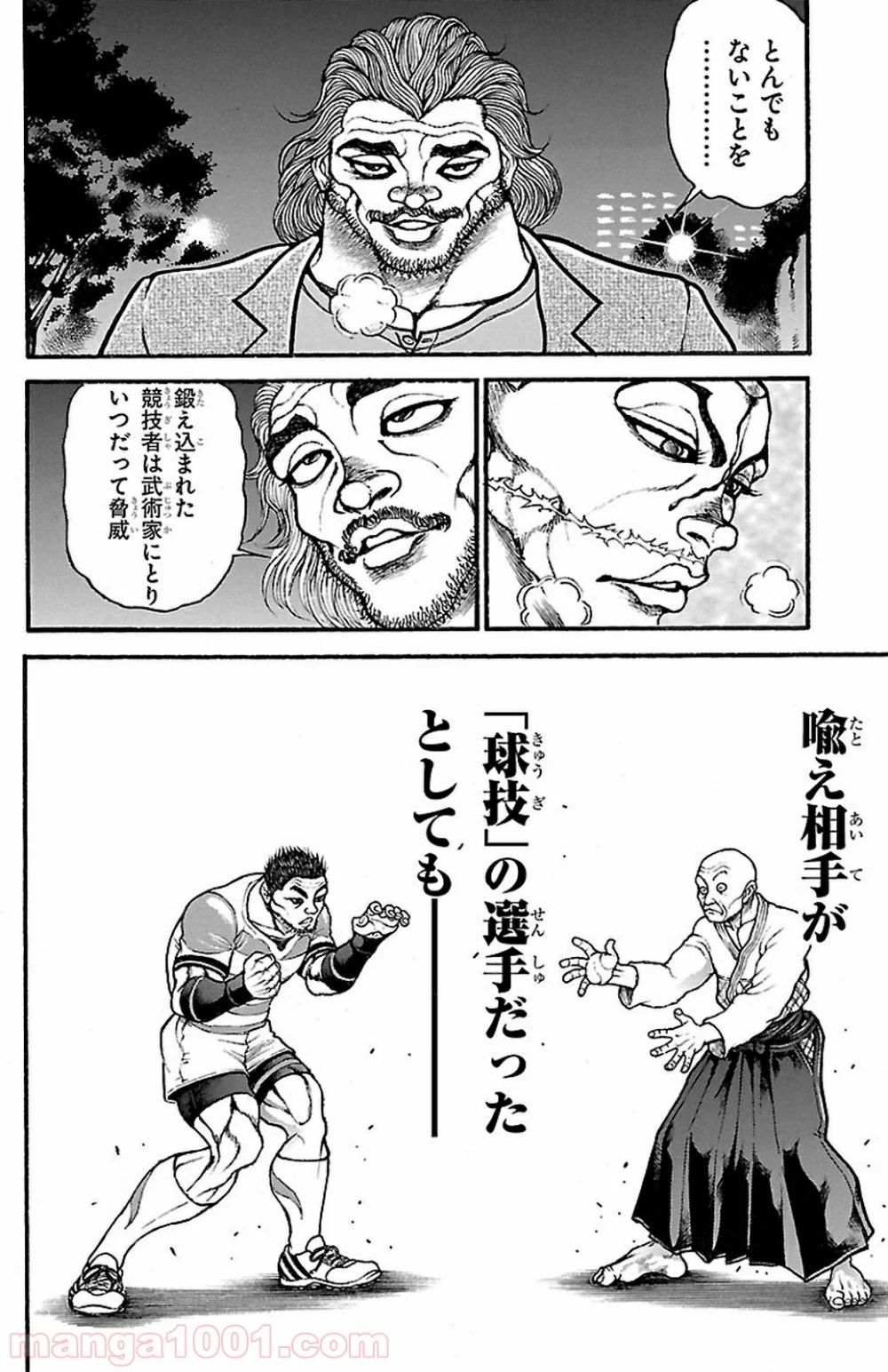 BAKI-DOU 刃牙道 - 第94話 - Page 8