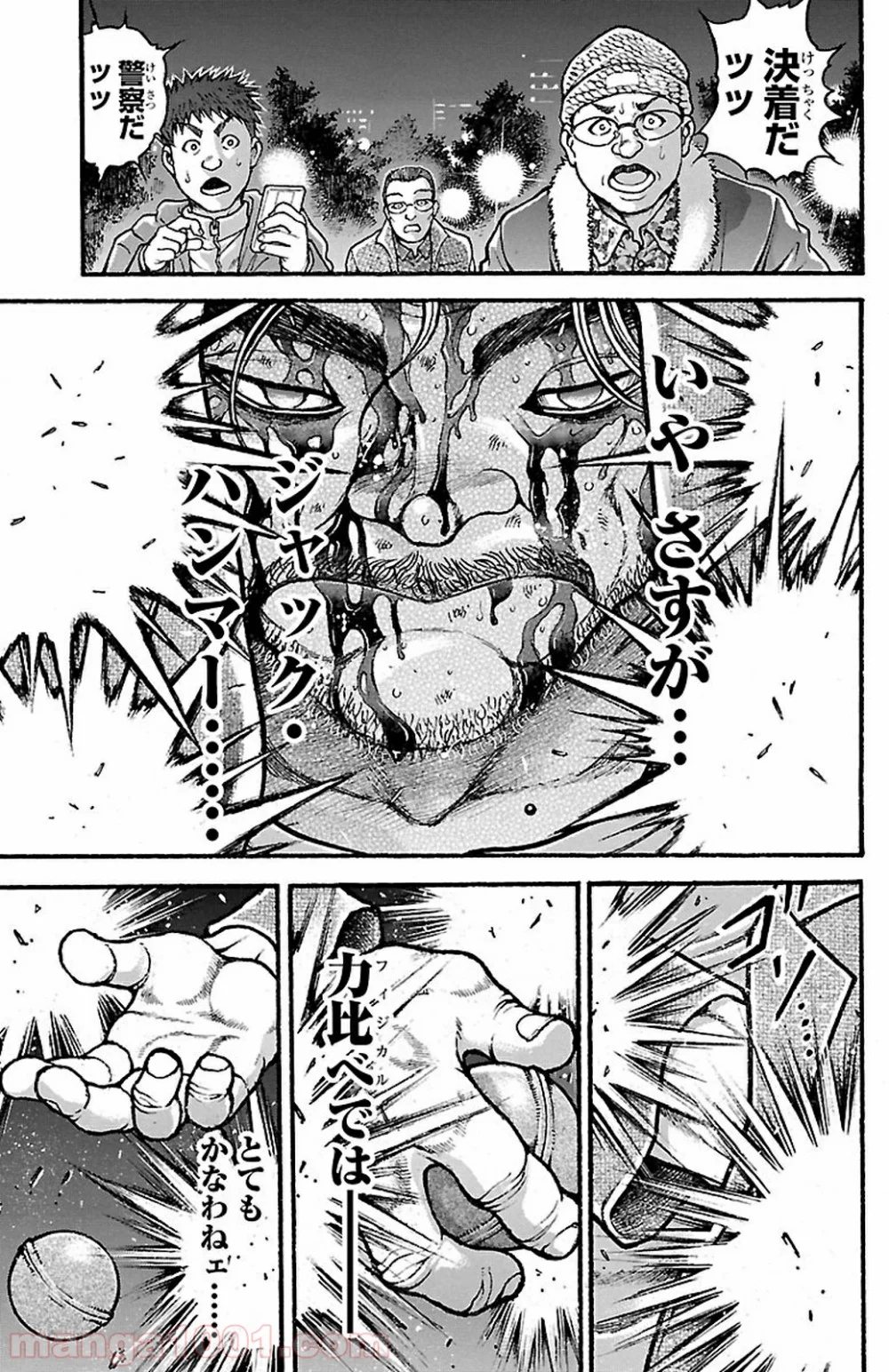 BAKI-DOU 刃牙道 - 第96話 - Page 3