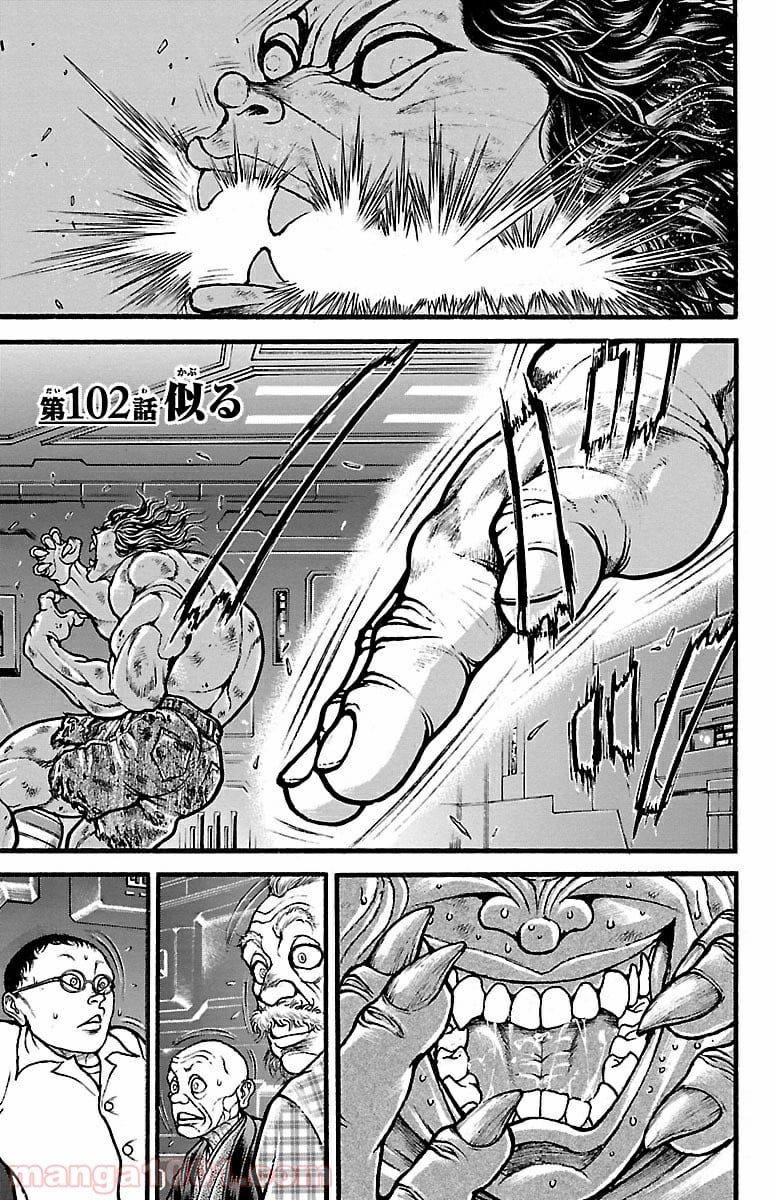 BAKI-DOU 刃牙道 - 第102話 - Page 1