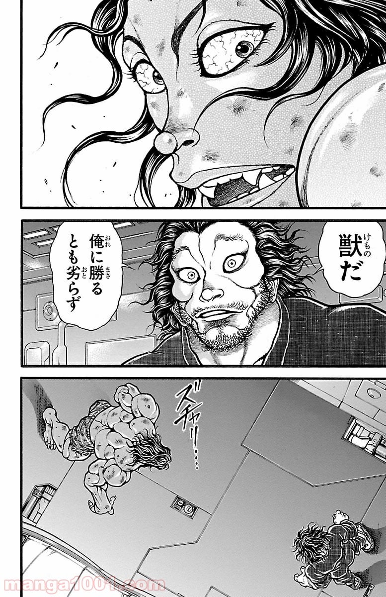 BAKI-DOU 刃牙道 - 第102話 - Page 2