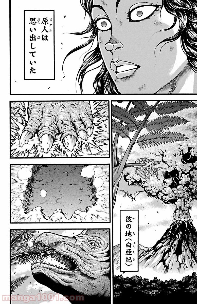 BAKI-DOU 刃牙道 - 第102話 - Page 12