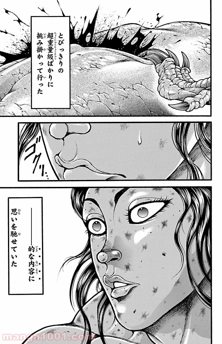 BAKI-DOU 刃牙道 - 第102話 - Page 19