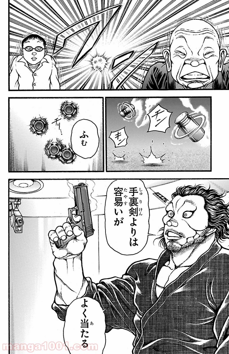 BAKI-DOU 刃牙道 - 第103話 - Page 16