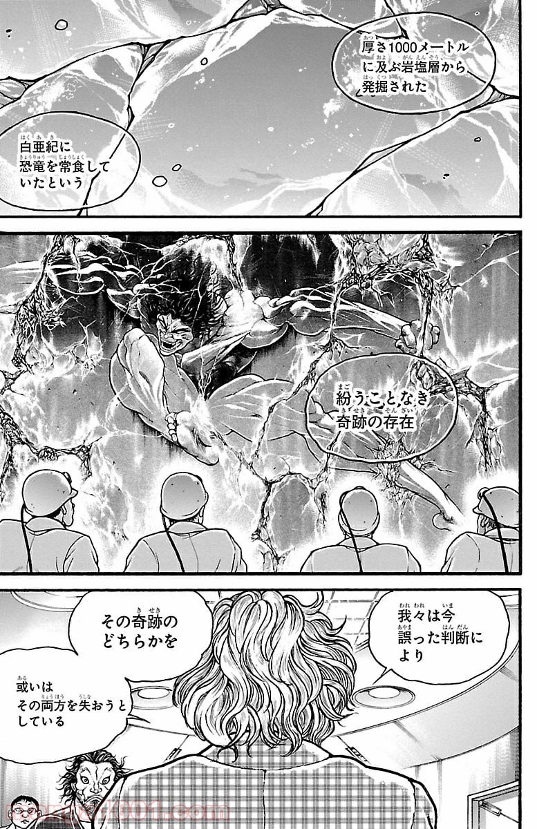 BAKI-DOU 刃牙道 - 第103話 - Page 3