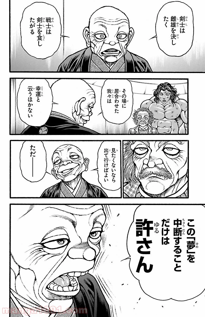 BAKI-DOU 刃牙道 - 第103話 - Page 6