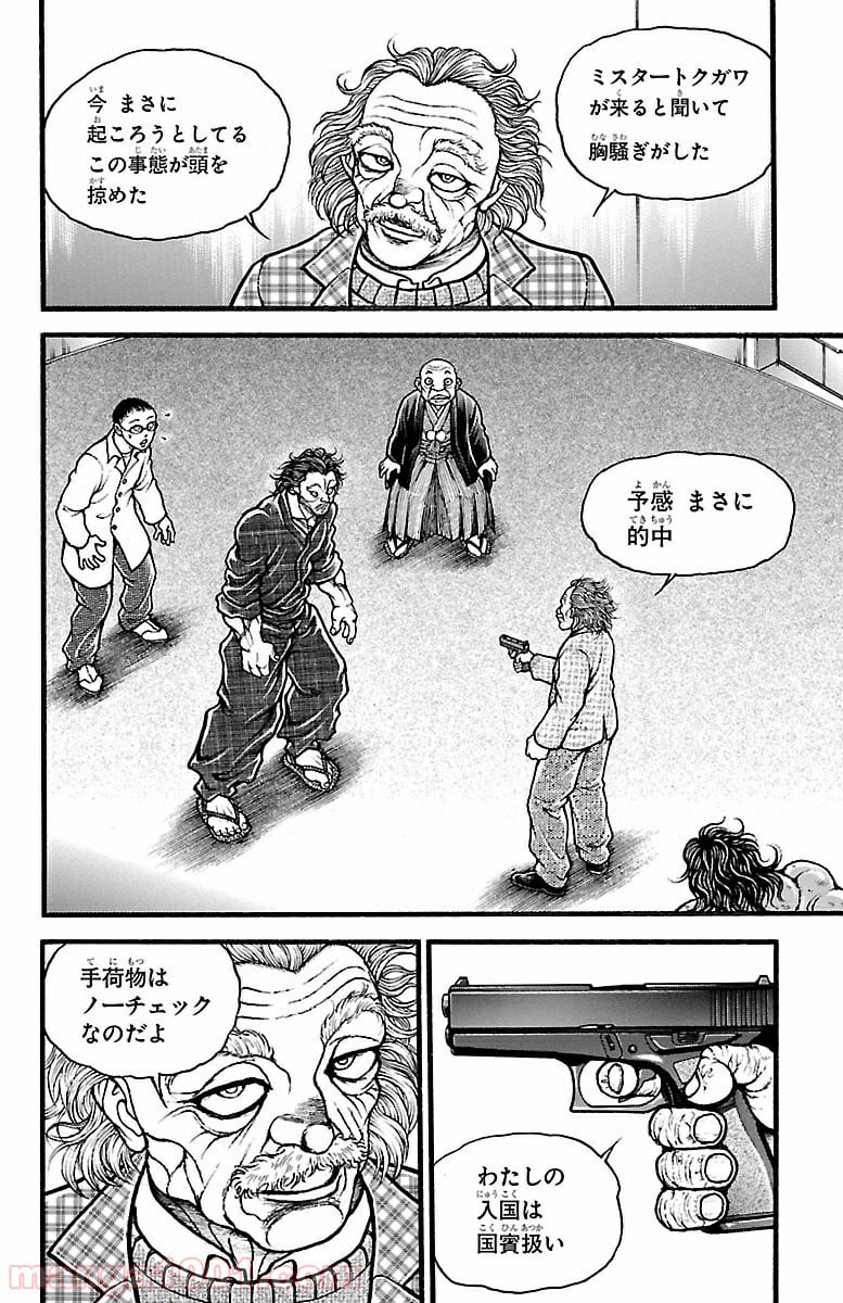 BAKI-DOU 刃牙道 - 第103話 - Page 8