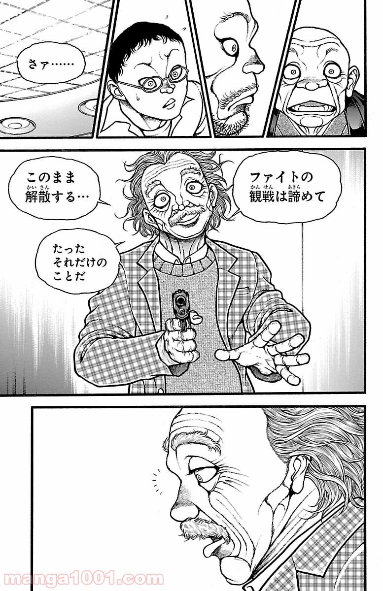 BAKI-DOU 刃牙道 - 第103話 - Page 9