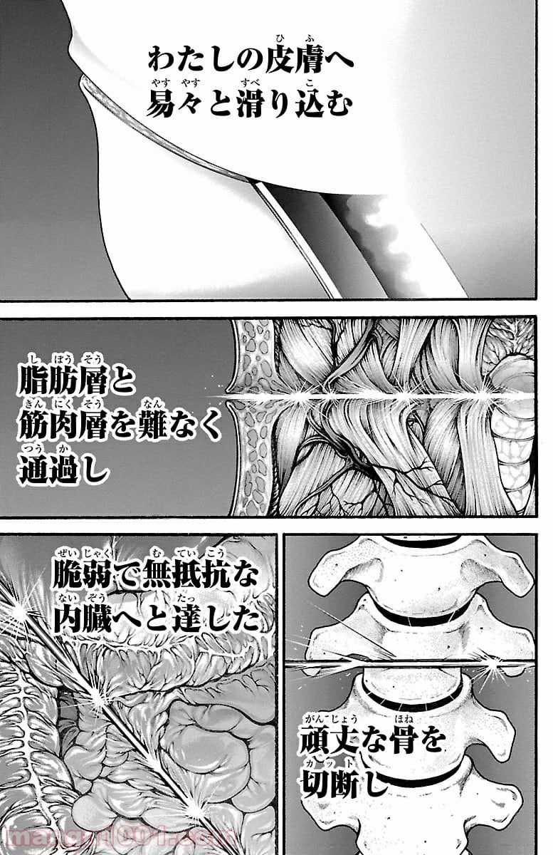 BAKI-DOU 刃牙道 - 第104話 - Page 3