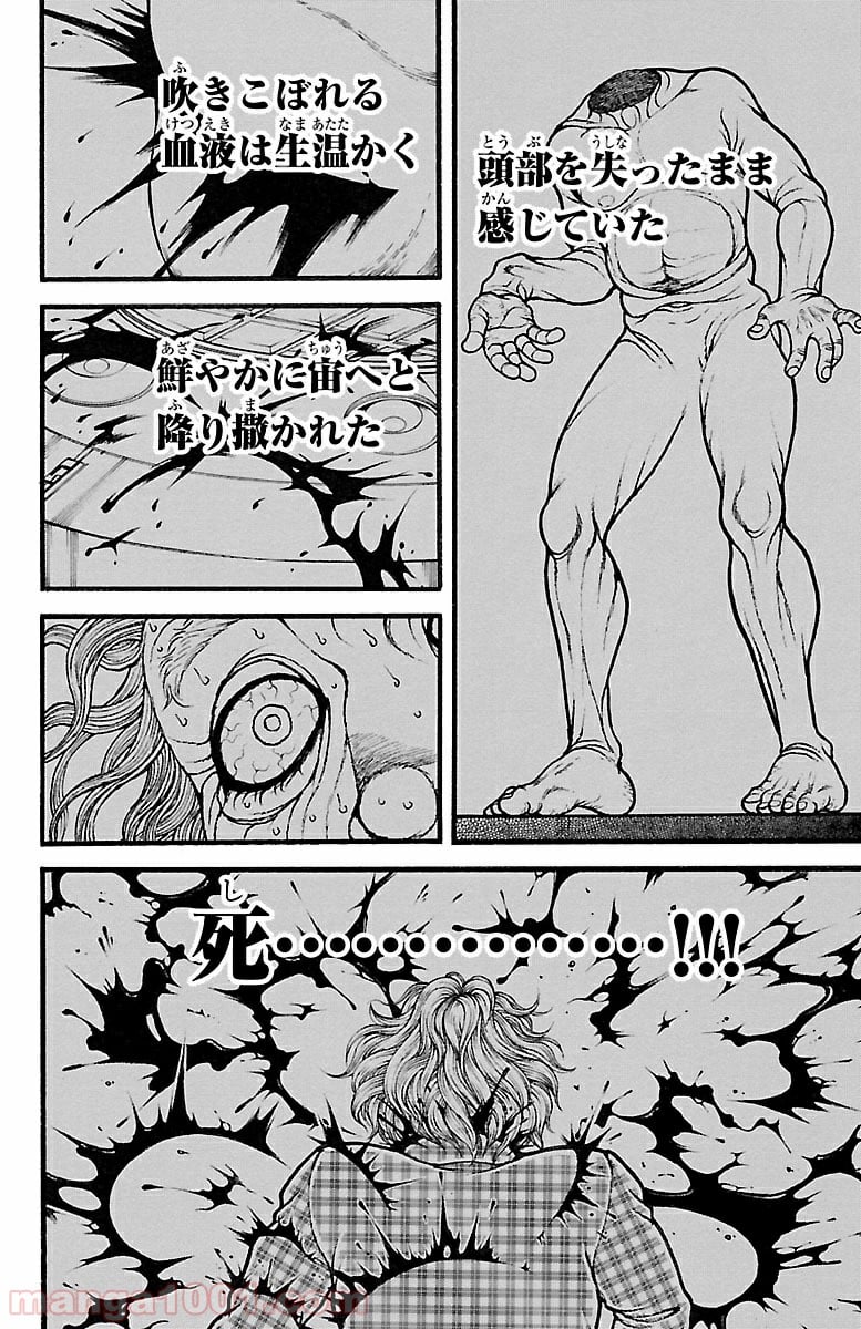 BAKI-DOU 刃牙道 - 第104話 - Page 4