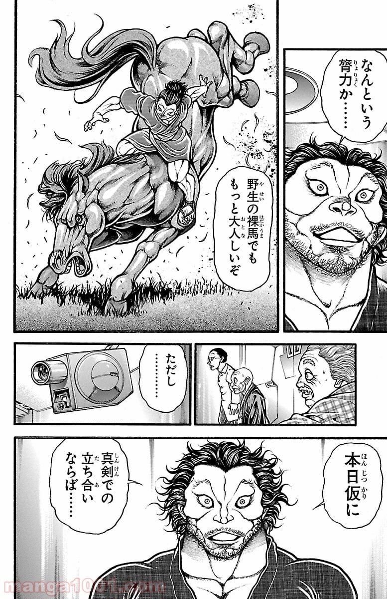 BAKI-DOU 刃牙道 - 第107話 - Page 10