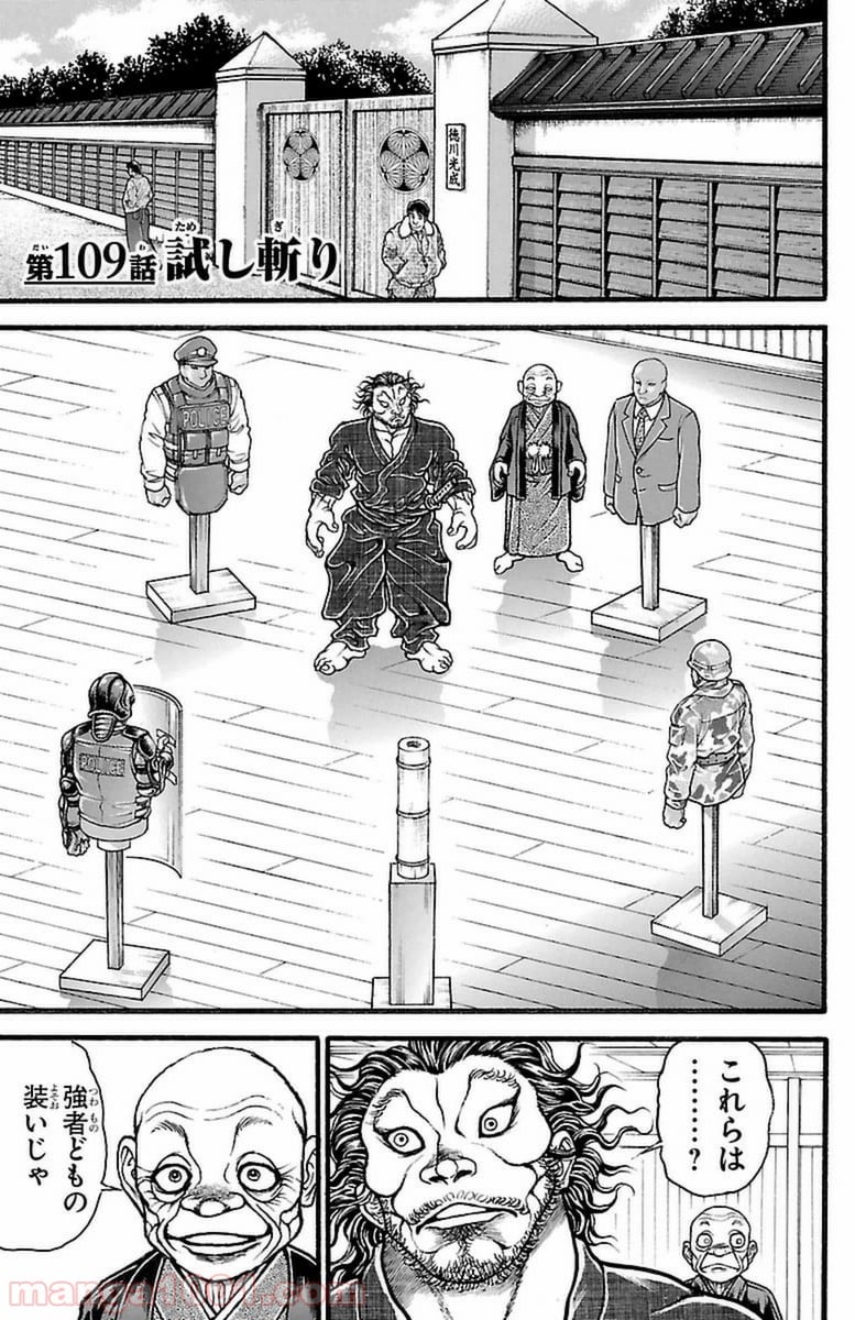 BAKI-DOU 刃牙道 - 第109話 - Page 1