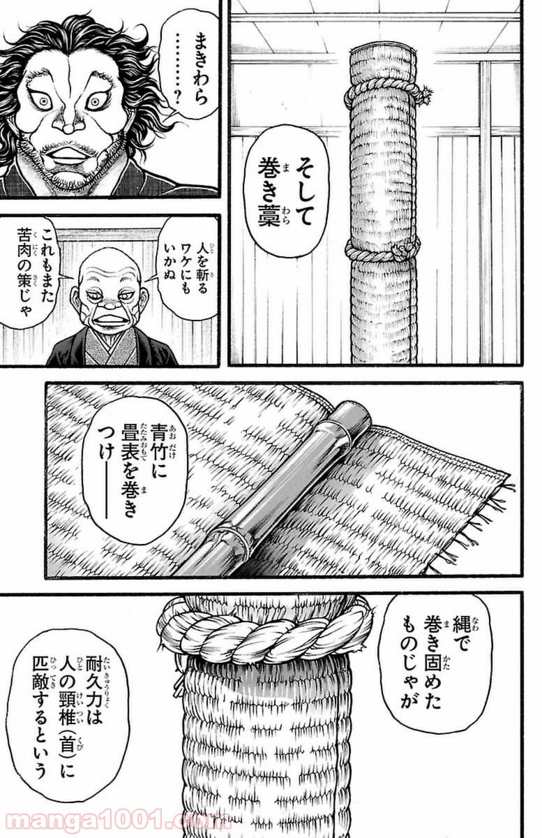 BAKI-DOU 刃牙道 - 第109話 - Page 3