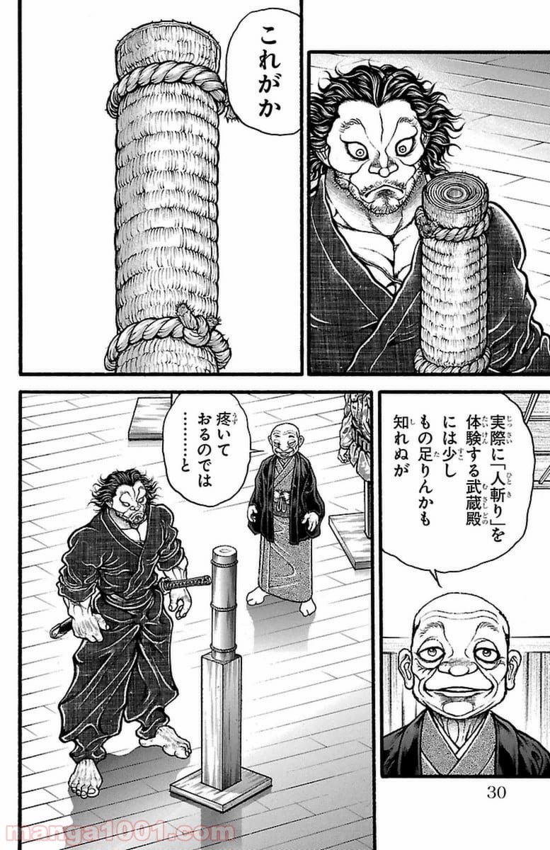 BAKI-DOU 刃牙道 - 第109話 - Page 4