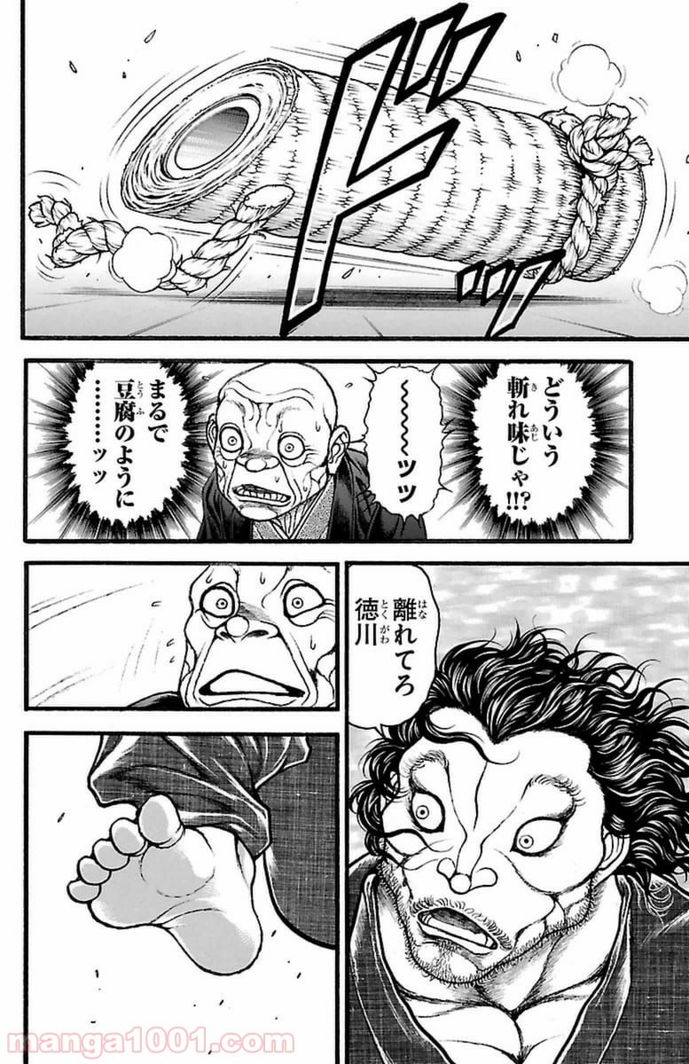 BAKI-DOU 刃牙道 - 第109話 - Page 8