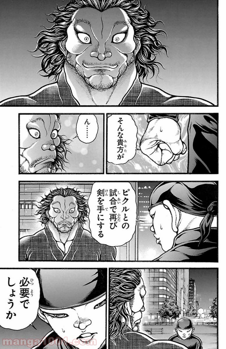 BAKI-DOU 刃牙道 - 第112話 - Page 15