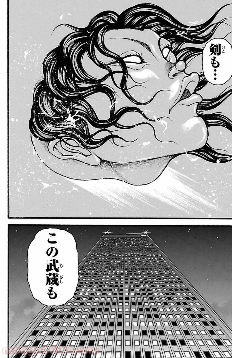 BAKI-DOU 刃牙道 - 第112話 - Page 20