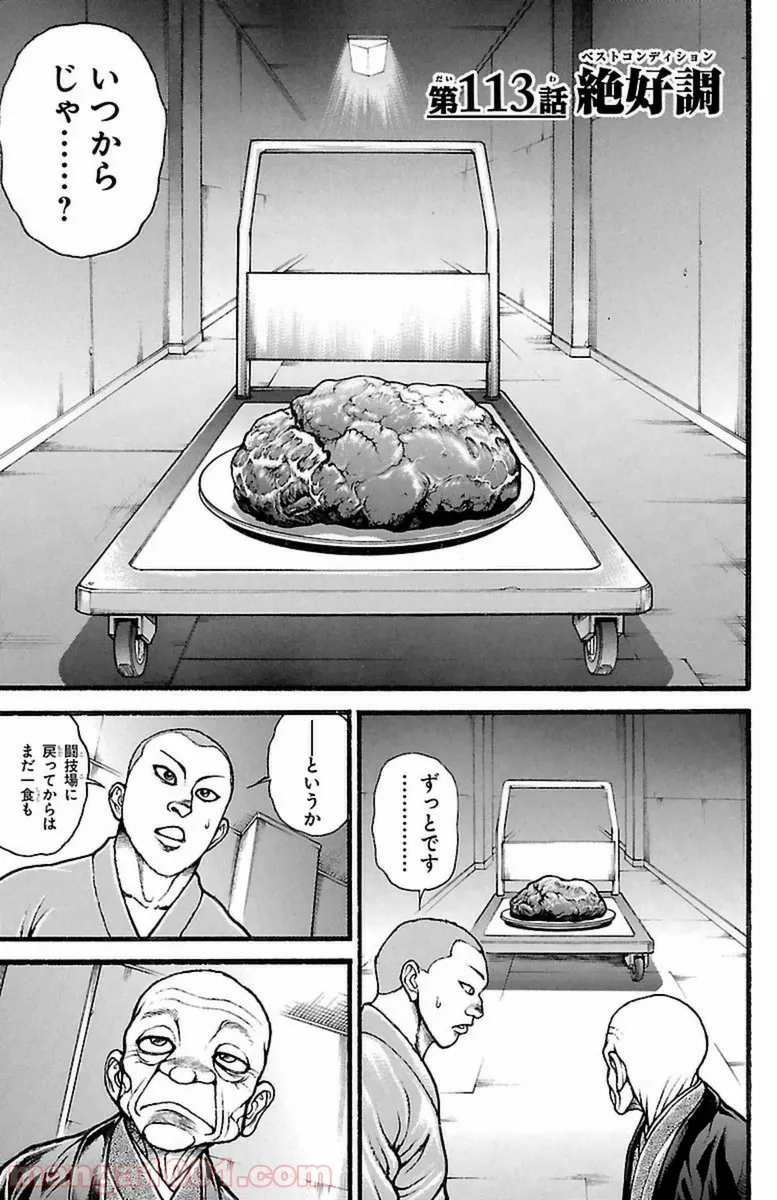 BAKI-DOU 刃牙道 - 第113話 - Page 1