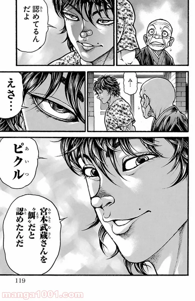 BAKI-DOU 刃牙道 - 第113話 - Page 11