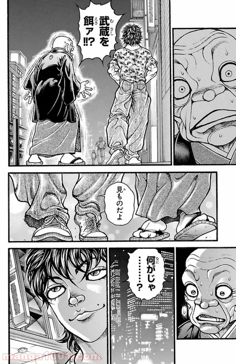 BAKI-DOU 刃牙道 - 第113話 - Page 12